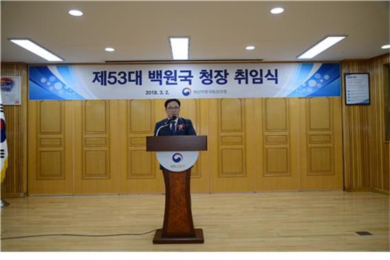 제53대 백원국 부산국토관리청장 취임