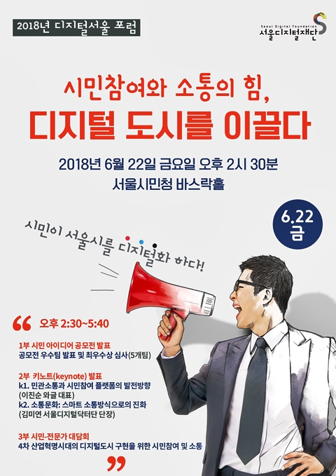 디지털서울 포럼 행사포스터.(자료=서울시)