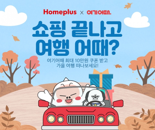 여기어때 늦캉스 할인권 포스터. (자료=여기어때)