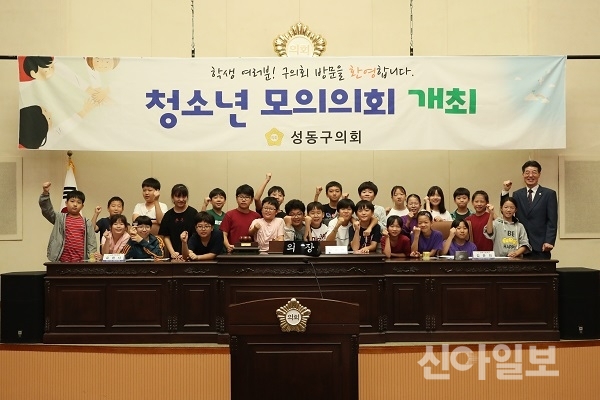 서울 성동구의회가 지난 2일 청소년 모의의회를 마무리했다. (사진=성동구의회)
