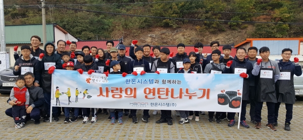 한온시스템(주) 임직원들이 사랑의 연탄 3만장을 기부하고 연탄나눔 봉사활동을 펼치며 기념촬영을 하고 있다. (사진=대덕구)