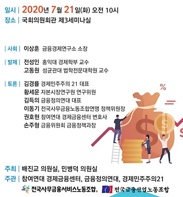 사모펀드 환매중단사태 토론회 개요. (자료=배진교 의원실)