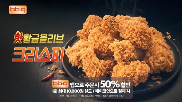 BBQ는 자체 앱 리뉴얼을 기념해 50% 할인 이벤트를 실시한다.(이미지=제너시스BBQ)