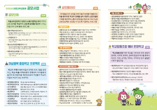 혁신정책과(마을교육공동체 리플릿) (사진=대전시교육청)