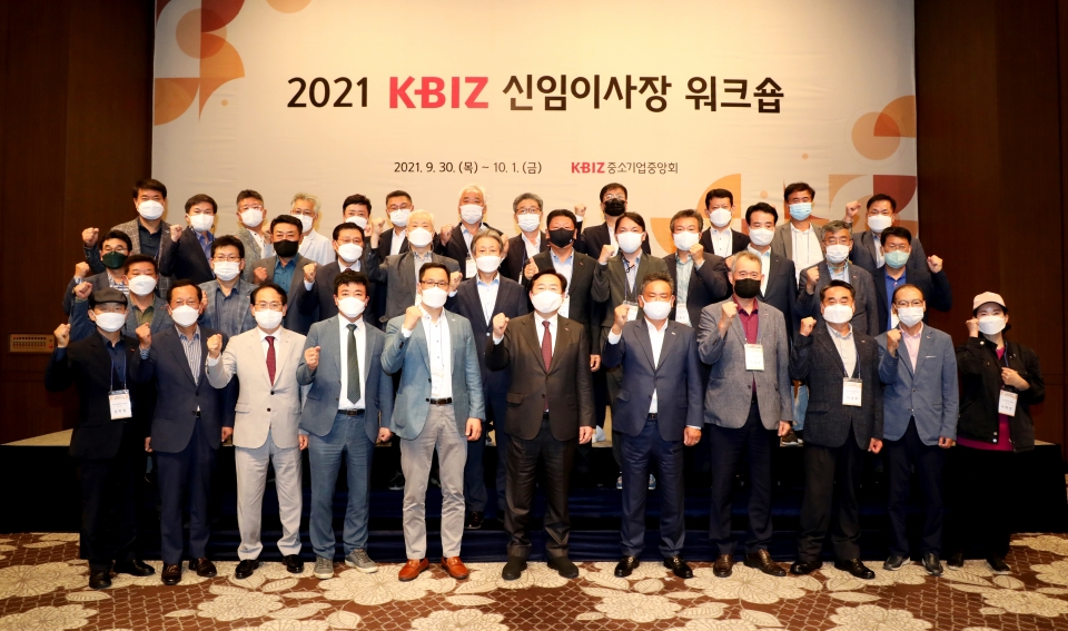 2021 KBIZ 신임이사장 워크숍 행사 모습.[사진=중소기업중앙회]