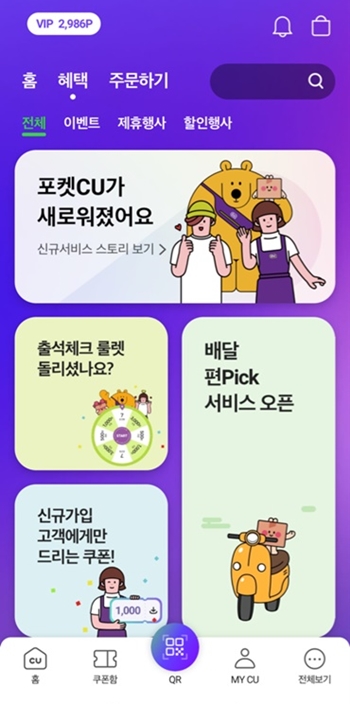 새로워진 '포켓CU' 앱 화면[이미지=BGF리테일]