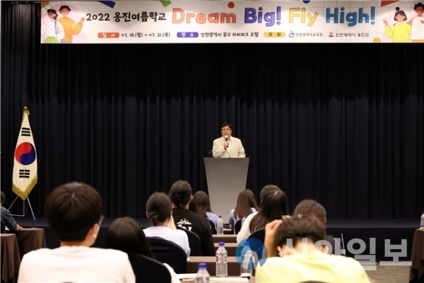 인천시교육청은 인천 하버파크호텔에서 ‘2022 옹진 여름학교, Dream Big! Fly High!’를 개최하고 있다.(사진=인천시교육청)