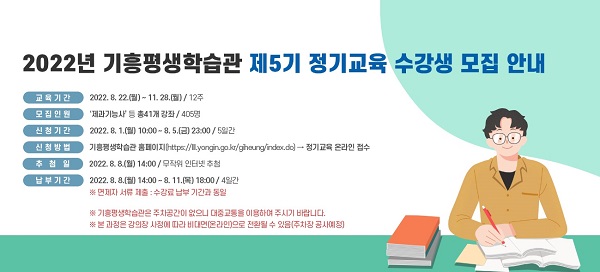 경기도 용인시가 오는 8월 1일부터 5일까지 기흥구 신갈동 기흥평생학습관에서 제과기능사 교육 등 제5회 정기교육 수강생 405명을 모집한다. (사진=용인시)