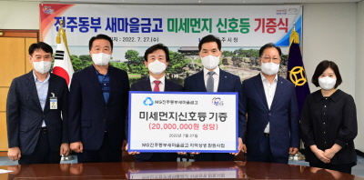 진주동부 새마을금고 미세먼지 신호등 기증식 /진주시