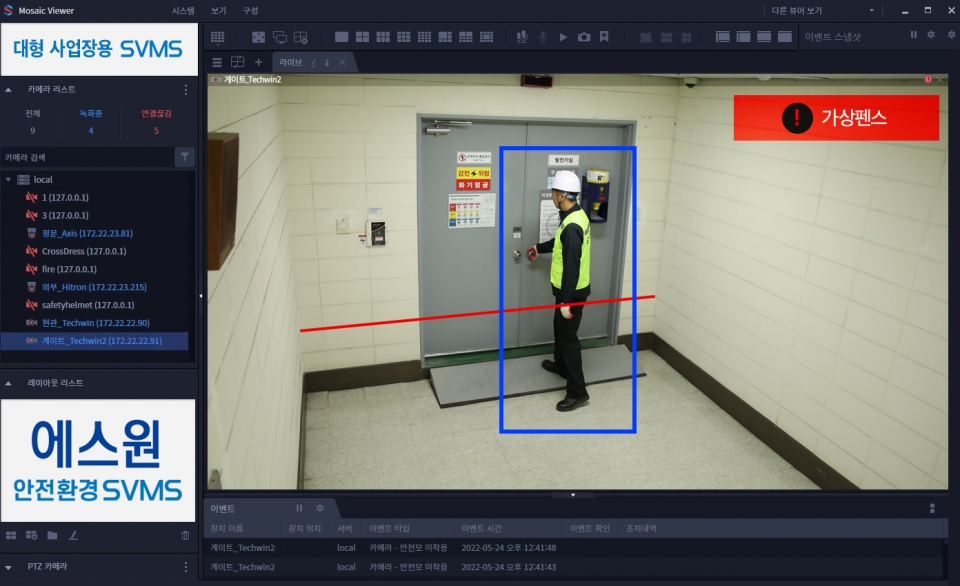 에스원 '안전환경 SVMS'에서 작업자의 '가상펜스'를 감지, 자동 알람이 발생되고 있다.[사진=에스원]