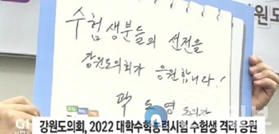 강원도의회는 11월 8일(화) 오후 1시 10분 세미나실(지하1층)에서 2023학년도 대학수학능력시험 수험생 격려·응원행사를 가졌다