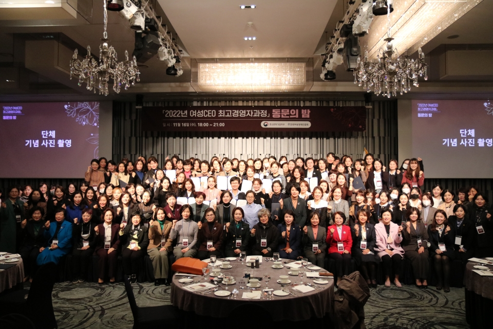 16일 노보텔 엠배서더 서울 강남에서 개최된 ‘2022 여성최고경영자과정-동문의 밤’ 참석자들이 기념촬영을 하고 있다.[사진=여경협]