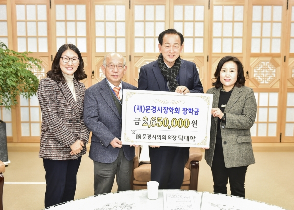 탁대학 전 문경시의회 의장, 마지막 의정활동비 장학금 기탁 사진