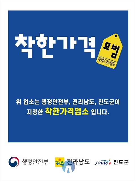 (사진=진도군)