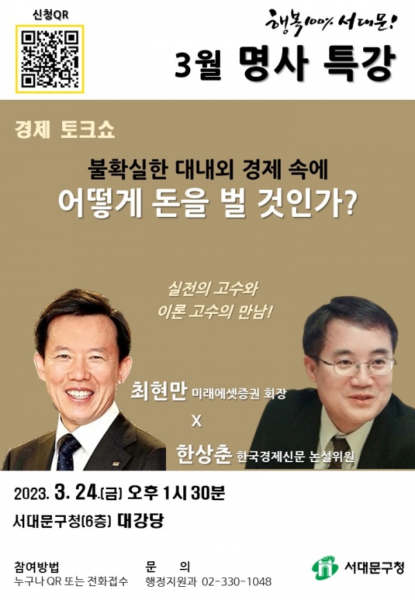 (사진=서대문구)