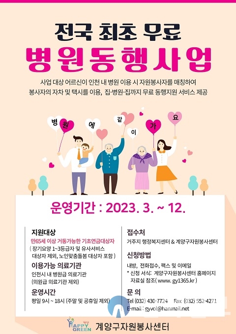 (사진=계양구자원봉사센터)