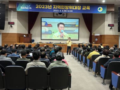 2023년 지역민방위대장 교육 /사천시