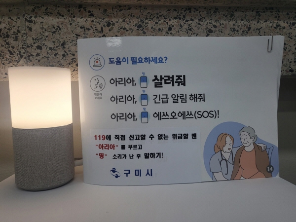 구미시가 설치한 인공지능(AI) 스피커’ 모습(사진=구미시)