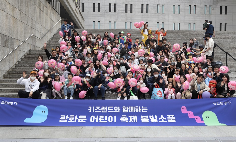 키즈랜드와 함께하는 광화문 어린이 축제 봄빛소풍에 참여한 가족들이 기념사진을 찍고 있다.[사진=KT]