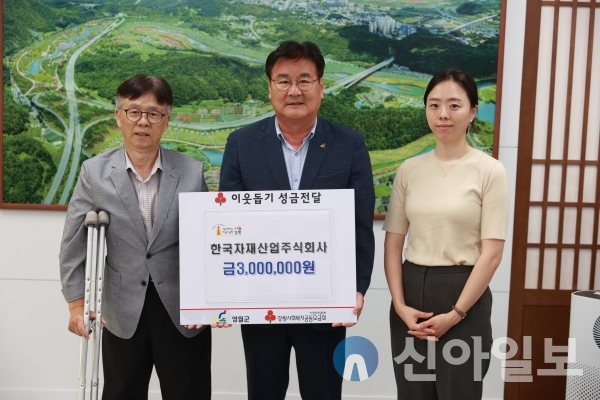 한국자재산업(주)는 5일 영월군청을 방문하여 관내 저소득 취약계층을 위해 성금 3백만원을 기탁했다. (사진=영월군)