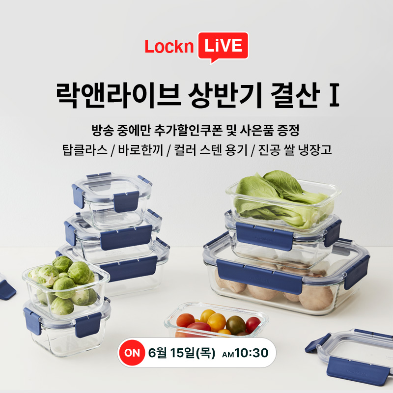 상반기 결산 락앤라이브 포스터. [사진=락앤락]