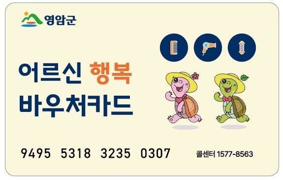 (사진=영암군)