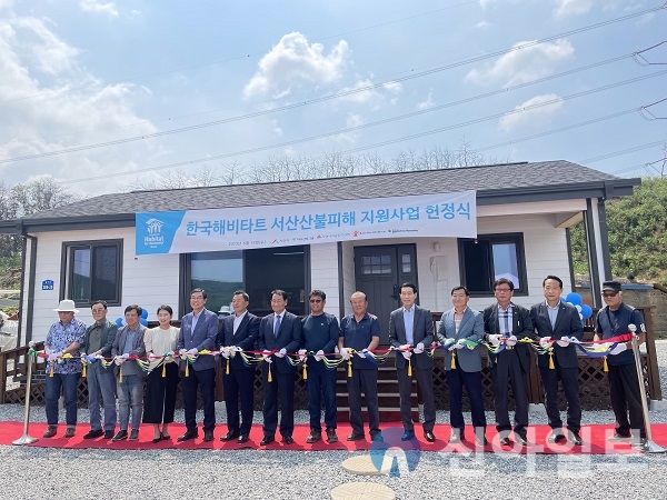 한국해비타트충남세종지회, 서산시 운산면 팔중리에서 헌정식 모습.(사진=한국해비타트)