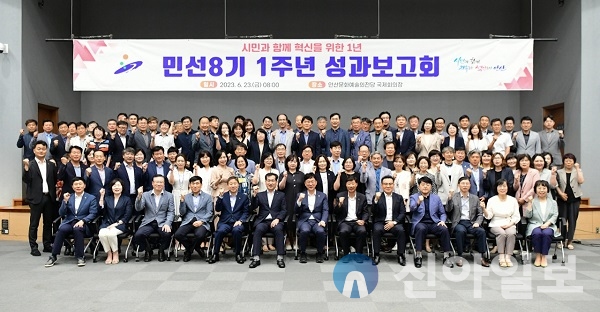 경기도 안산시는 안산문화예술의전당 국제회의장에서 민선8기 1주년 성과보고회를 개최했다.(사진=안산시)