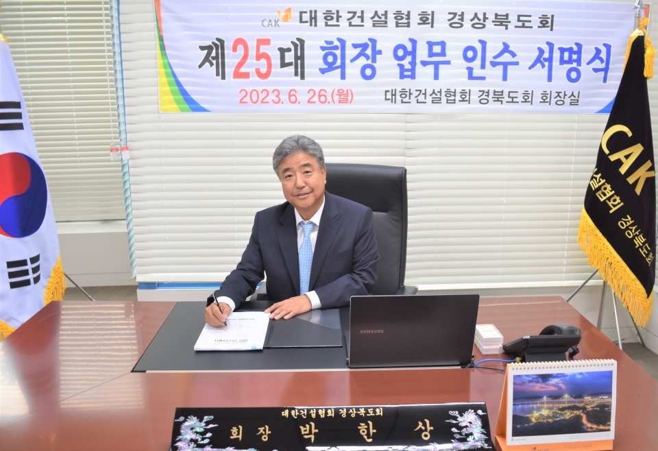 박한상 KBI건설 대표가 ‘2023 대한건설협회 경상북도회 제25대 회장 취임식’ 이후 회장실에서 업무 인수 서류에 서명을 하고 있다.[사진=KBI그룹]