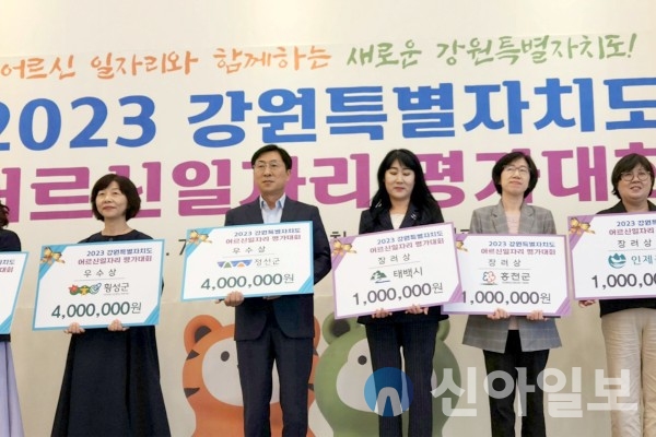 강원 태백시, 4일 강원특별자치도에서 주관한 '2023년 어르신 일자리사업 종합평가대회'서 장려상 수상. (사진=태백시)