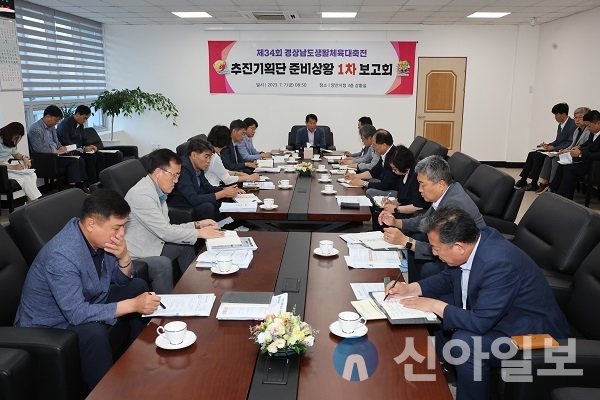 경남 양산시 생활체육 성공적인 개최를 위해 대축전 추진기획단 구성 [사진=양산시 제공]