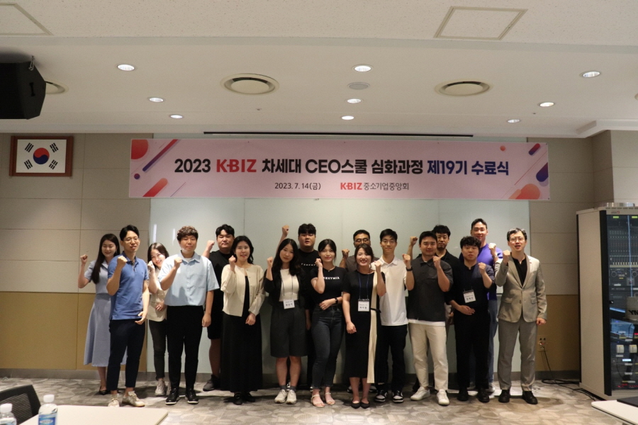 'KBIZ 차세대 CEO스쿨 심화과정' 제19기 수료식 기념 사진. [사진=중기중앙회]