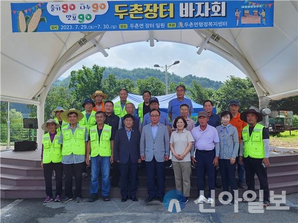 두촌장터 바자회 개장식에 참석하여 바자회의 성공적인 개최를 기원하며 바자회 참석자들을 격려했다.