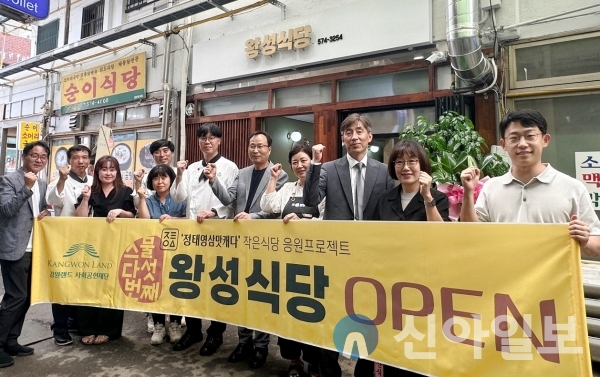 강원랜드사회공헌재단, 18일 ‘정·태·영·삼 맛캐다’ 25호점 왕성식당 재개장식 (사진=강원랜드)