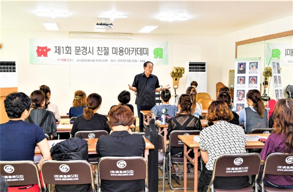 제1회 문경시 친절 미용 아카데미 개최 (신현국 문경시장 축사) 사진