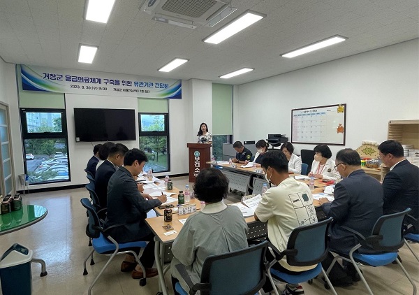 경남 거창군은 응급의료체계 확립을 위한 유관기관 간담회를 개최했다.