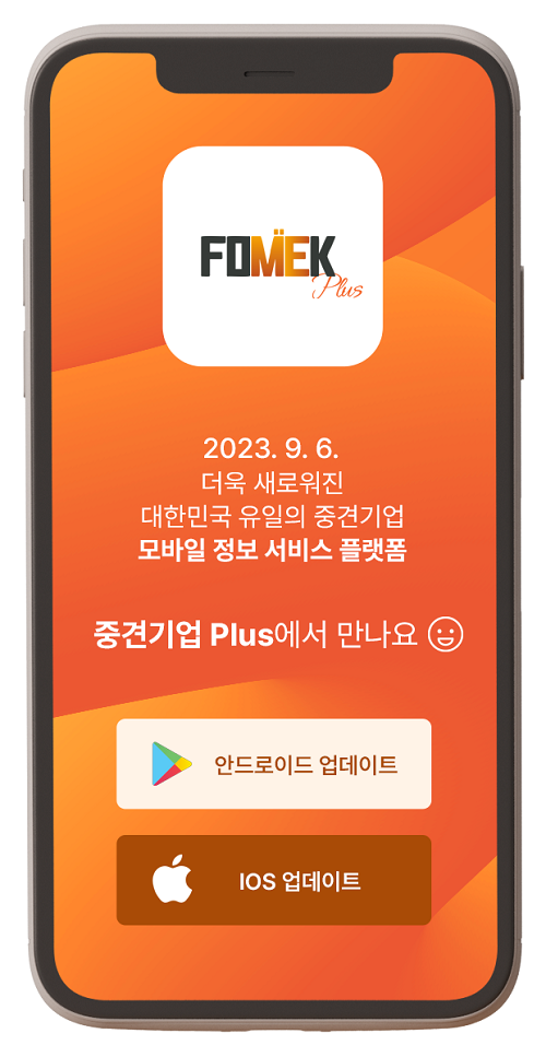 중견기업 Plus.[사진=중견련]