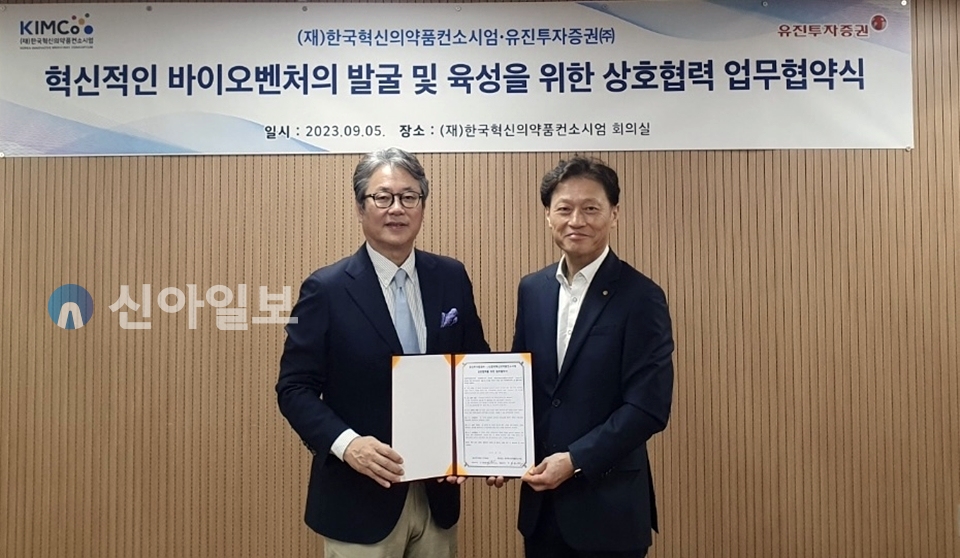 허경화 한국혁신의약품컨소시엄 대표(왼쪽)와 고경모 유진투자증권 대표가 상호협력 업무협약(MOU) 체결 후 기념사진을 찍고 있다.[사진=한국혁신의약품컨소시엄]