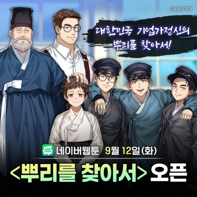 국내 최대 웹툰 플랫폼 네이버웹툰 네이버 연재/진주시