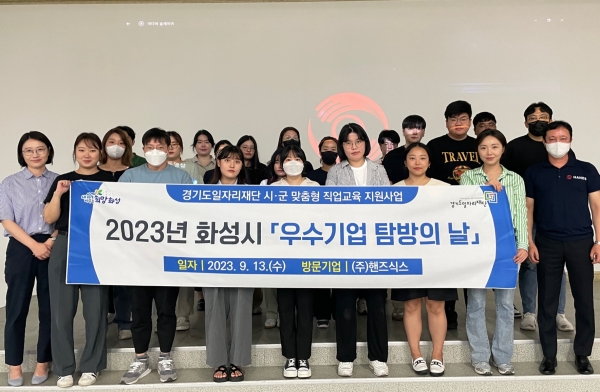 경기도 화성시는 2023년 경기도일자리재단 시·군 맞춤형 직업교육 지원사업 공모에 선정돼 ‘회계실무자양성과정 및 우수기업탐방’사업을 추진한다.(사진=화성시)