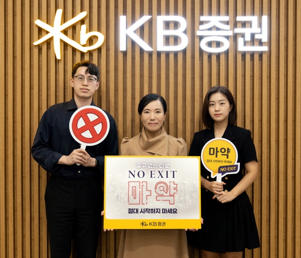 (가운데)박정림 KB증권 사장이 KB증권 직원들과 마약범죄 예방과 근절을 위한 노 엑시트 캠페인에 참여해 기념 촬영을 하고 있다. (사진=KB증권)