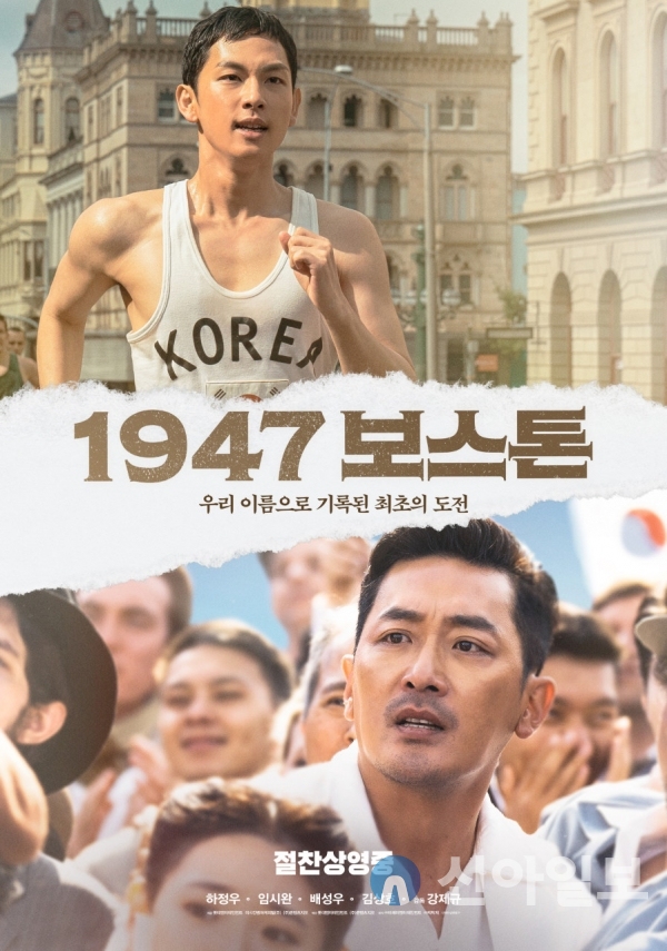 1947 보스톤 (사진=태백시)