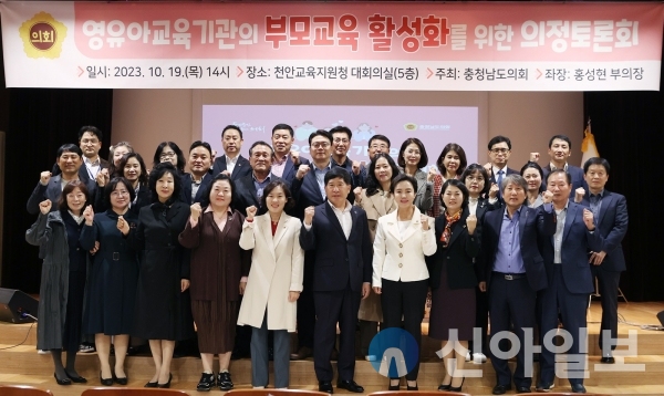 19일 충남도의회 열린 영유아교육기관의 부모교육 활성화를 위한 의정토론회 단체사진 촬영(사진=충남도의회)