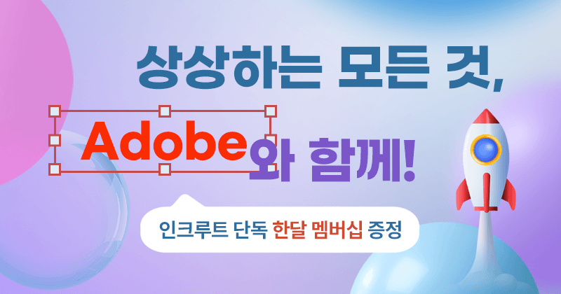 크리에이티브 체험 이벤트 포스터.[사진=인크루트]