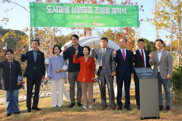 SK인천석유화학은 28일 인천 서구 석남이음숲에서 상생 조형물 제막식을 개최했다.(사진=SK인천석유화학)