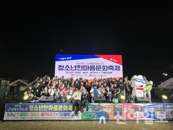 강원 영월군청소년수련관, 28일 '영월&평창 청소년한마음문화축제' 개최 (사진=영월군)