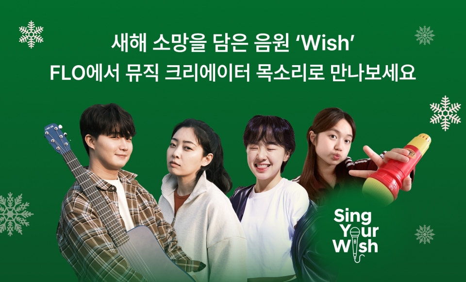 플로·현대자동차 'Sing Your Wish' 캠페인 제휴 포스터.[사진=플로]