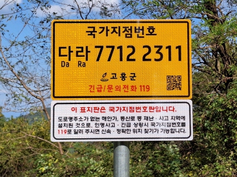 (사진=고흥군)