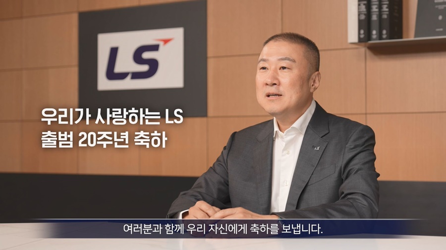 구자은 회장이 창립 20주년을 맞아 임직원들에게 영상을 통해 격려하고 있다.[이미지=LS]