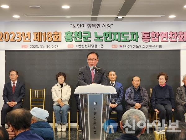 2023 홍천군 노인지도자 통합 연찬회 개회식이11월 10일 K컨벤션 웨딩홀에서 개최햇다.